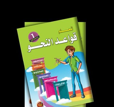 تعلم قواعد النحو
