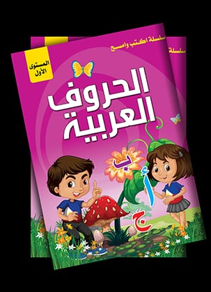 الحروف العربية