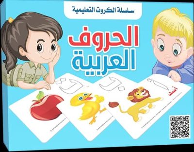 الحروف العربية