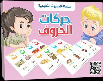 حركات الحروف
