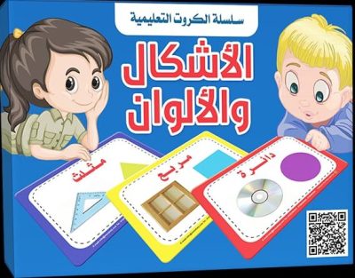 الأشكال و الألوان