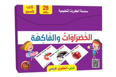 بطاقات – تعلم الخضراوات والفاكهة