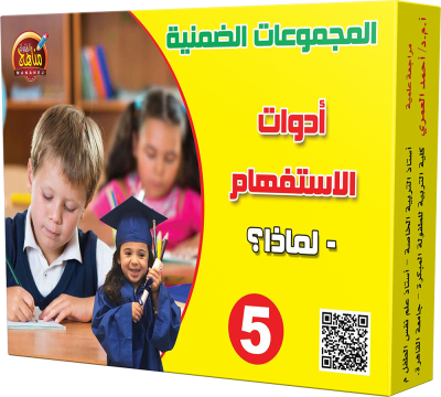 5 البطاقات الضمنية