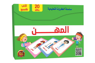 بطاقات – المهن