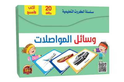 بطاقات – وسائل المواصلات