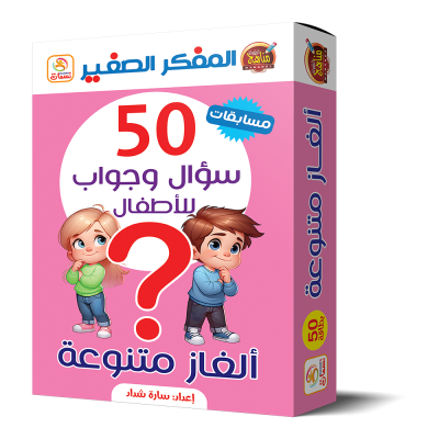 مسابقات الغاز متنوعة
