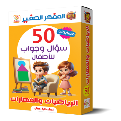 مسابقات الرياضيات والمهارات