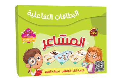 بطاقات – المشاعر