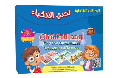 بطاقات – أوجد الإختلافات