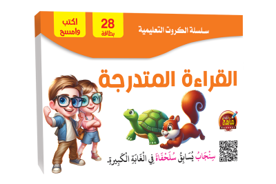 القراءة المتدرجة