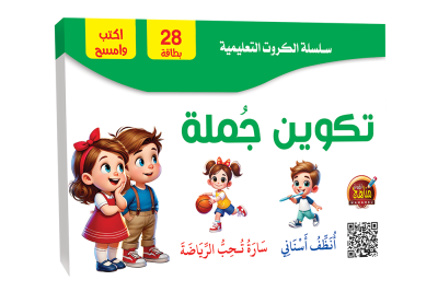 تكوين جملة