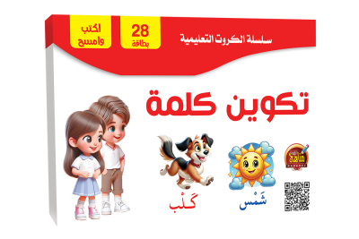 تكوين كلمة