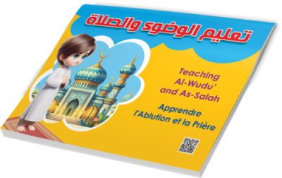 مجسم الوضوء والصلاة