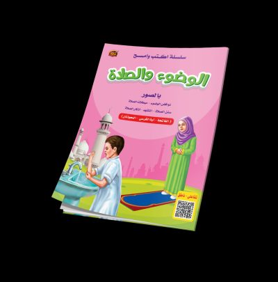 اكتب و امسح الوضوء و الصلاة