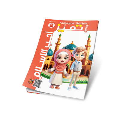 احب الاسلام المستوى التاني
