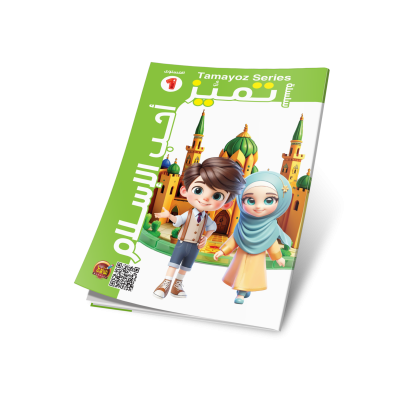 احب الاسلام المستوى الأول