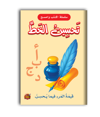 تحسين الخط