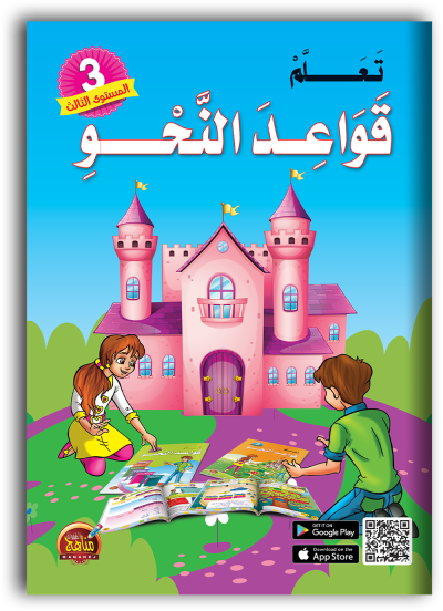 قواعد النحو3