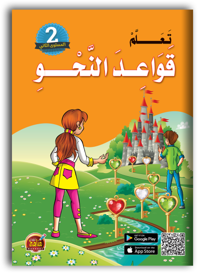 قواعد النحو2