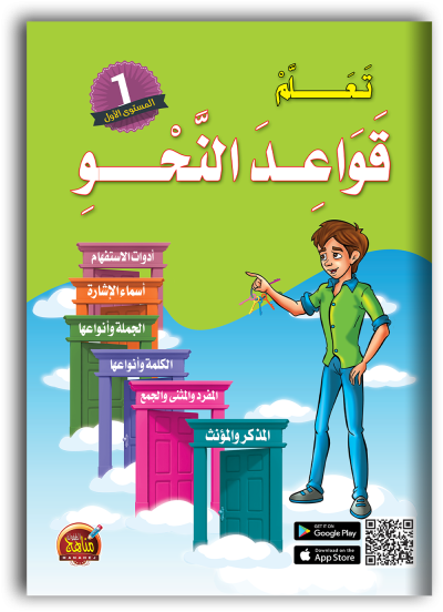 قواعد النحو1