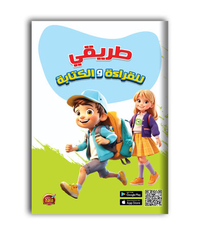 طريقي للقراءة