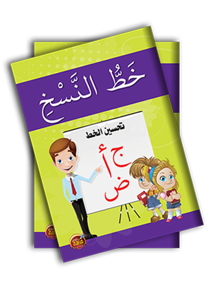 خط النسخ