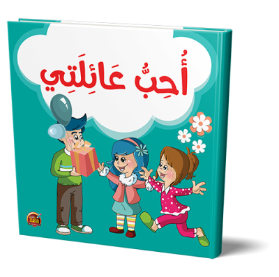 قصص احب عائلتي