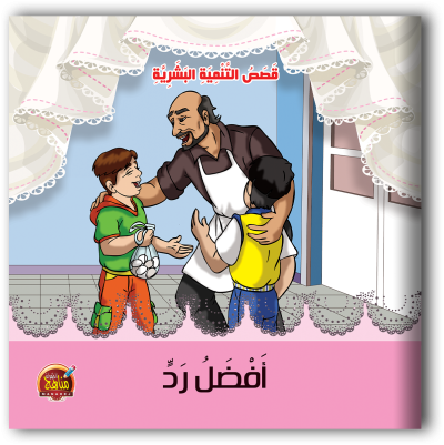 التنمية البشرية